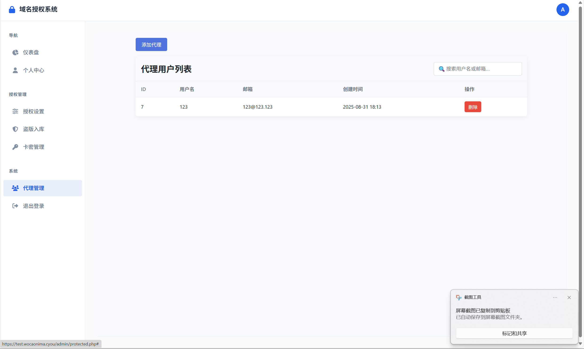 PHP域名授权验证系统1.2开源版插图6 PHP域名授权验证系统1.2开源版插图6