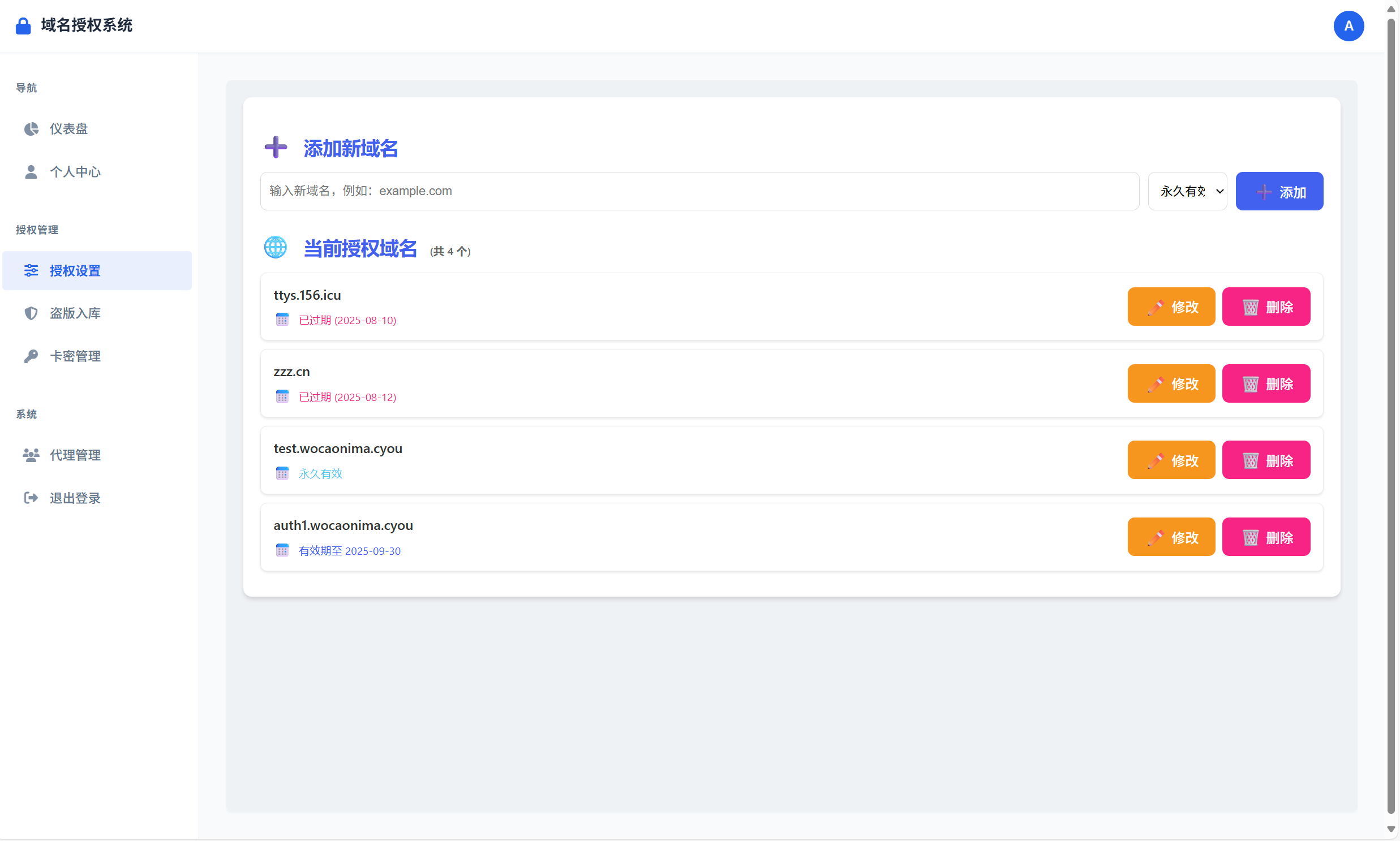 PHP域名授权验证系统1.2开源版插图4 PHP域名授权验证系统1.2开源版插图4