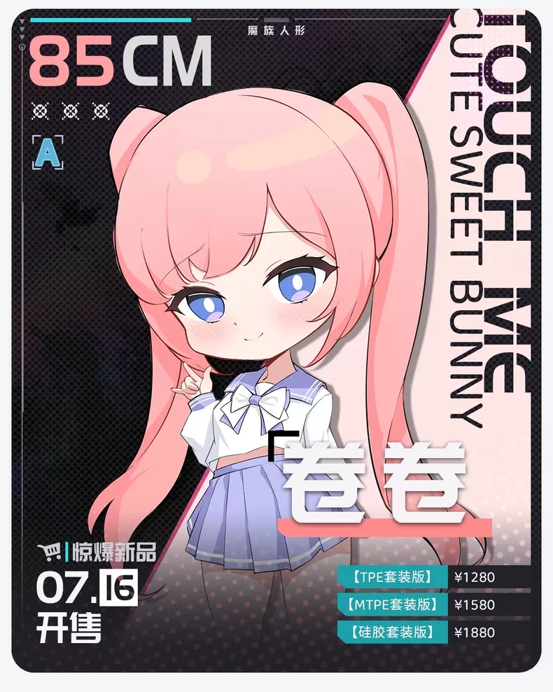 现货魔族人形行玩偶85cm卷卷二次元实体娃娃硅胶男用女友非充气-星海博客