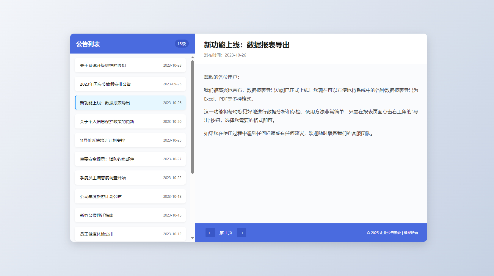 新UI网站维护通知公告界面HTML源码 2版-星海博客