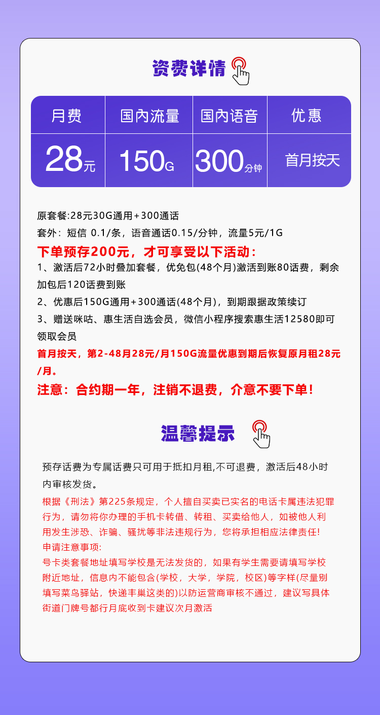 移动飞狮卡【28元150G+300分钟】插图