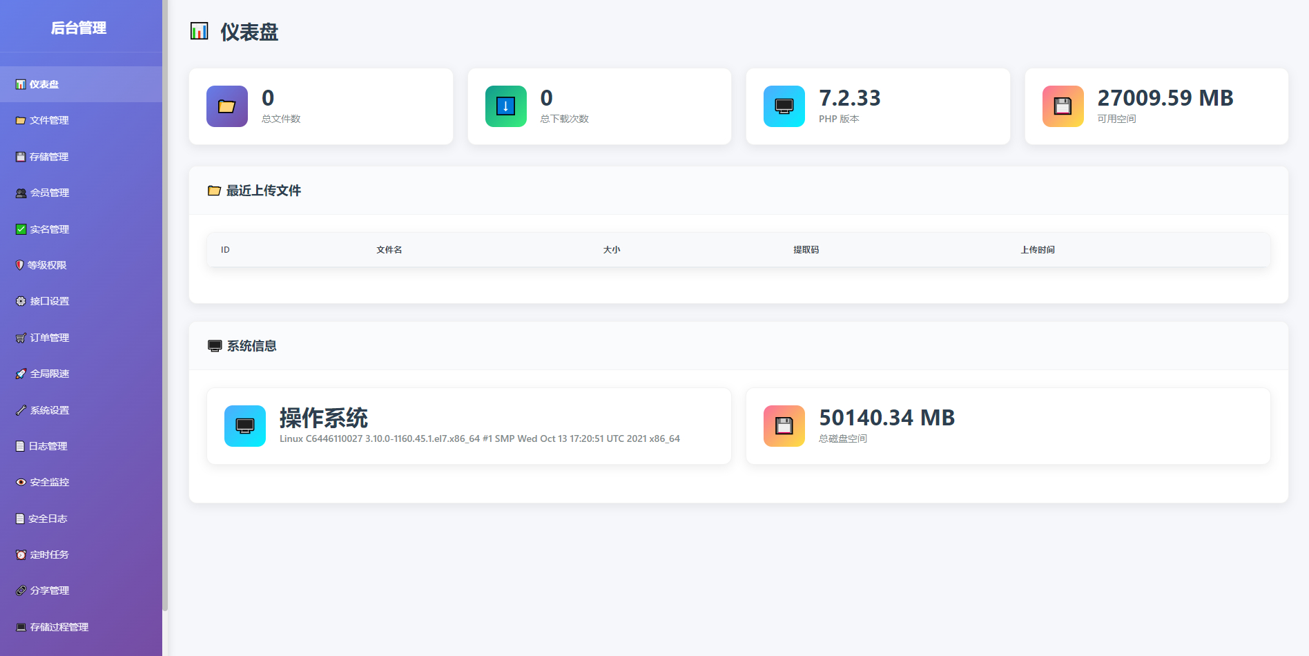 9月更新 临时文件快传系统源码 全开源附教程插图4