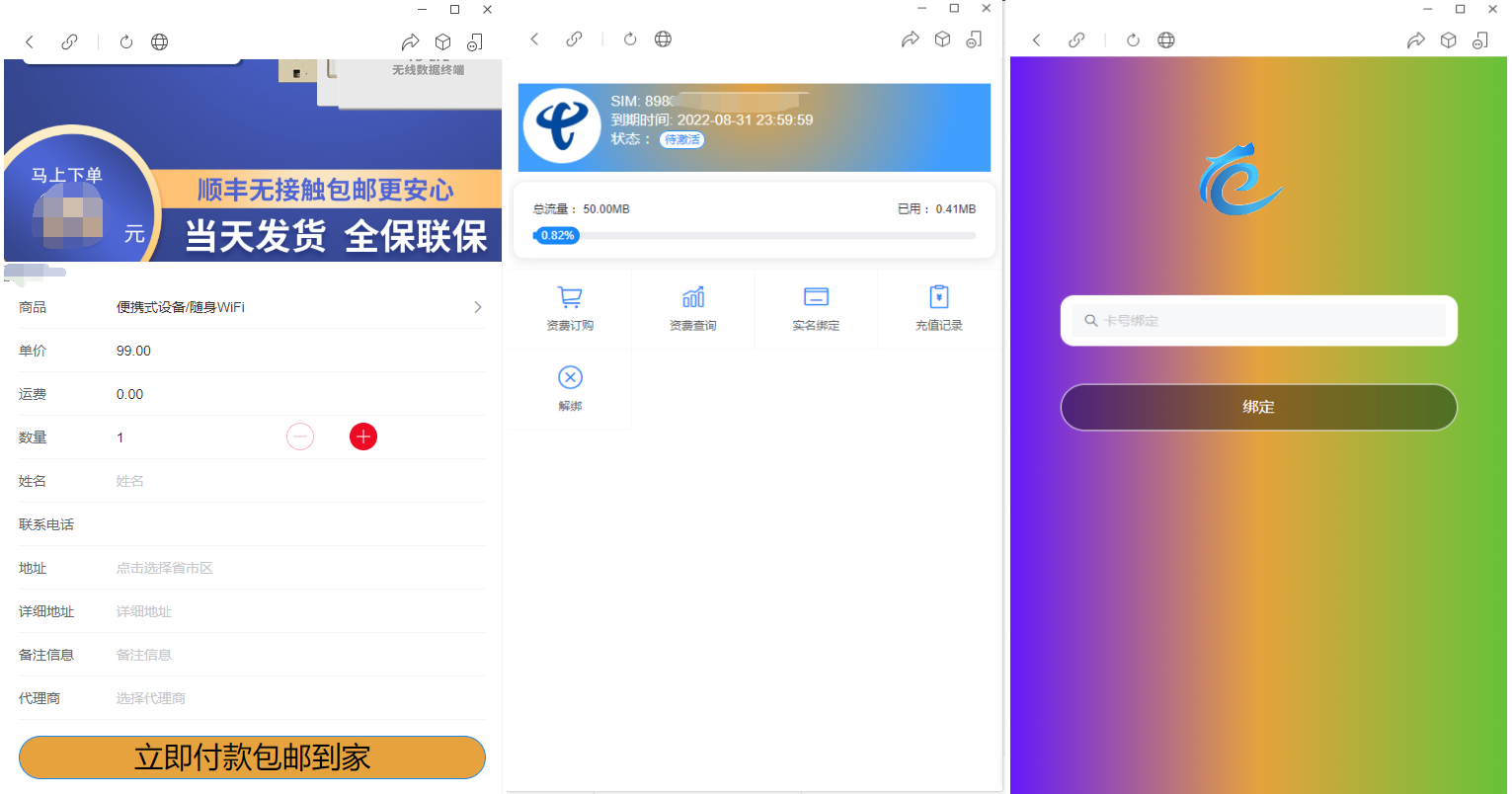物联网管理系统源码 号卡智能管理平台 轻量级物联网综合业务支撑平台插图 物联网管理系统源码 号卡智能管理平台 轻量级物联网综合业务支撑平台插图