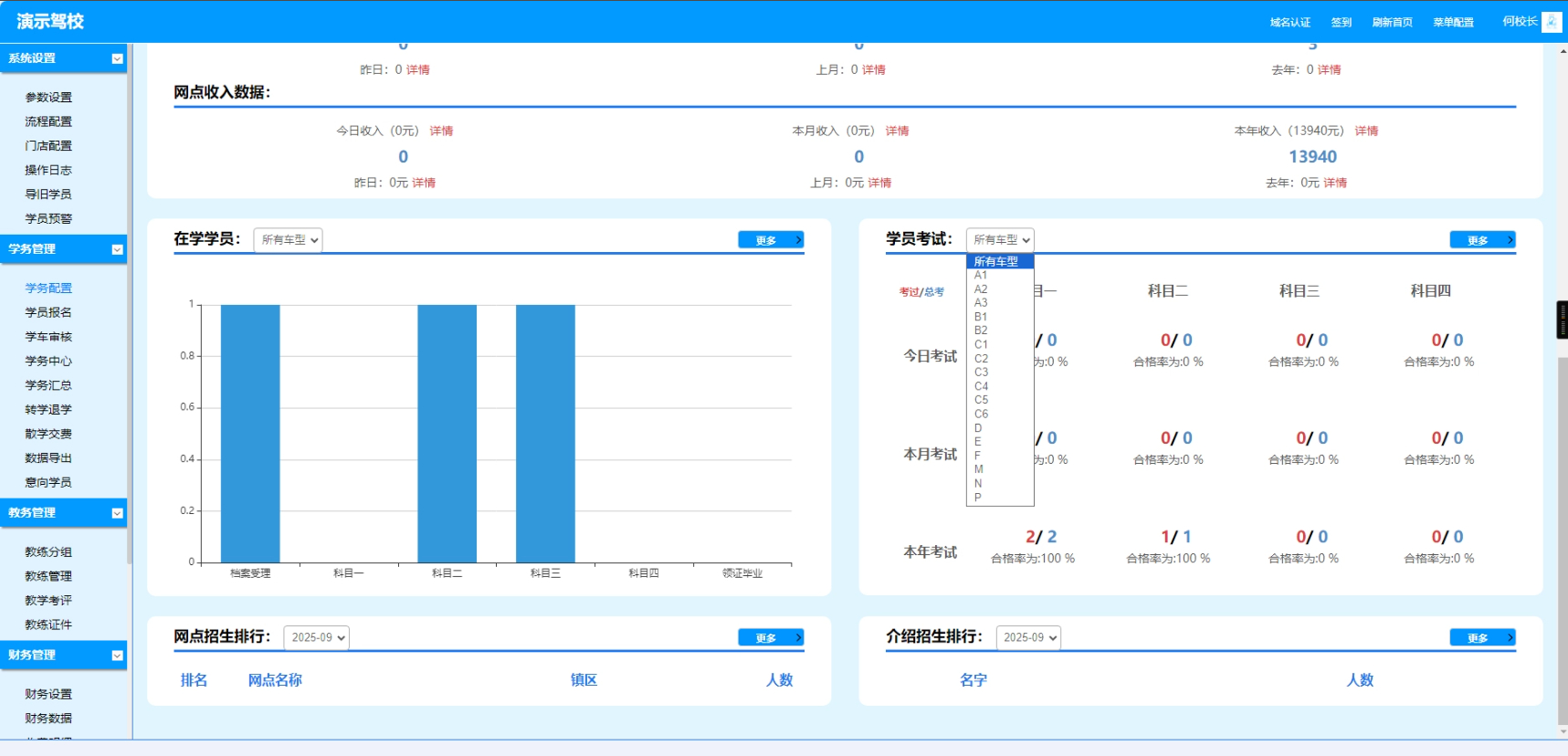 驾校培训办公管理系统 – 专属驾校的OA系统插图1