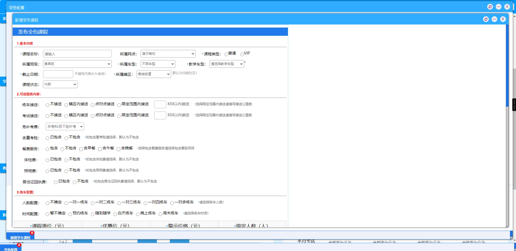 驾校培训办公管理系统 – 专属驾校的OA系统插图2