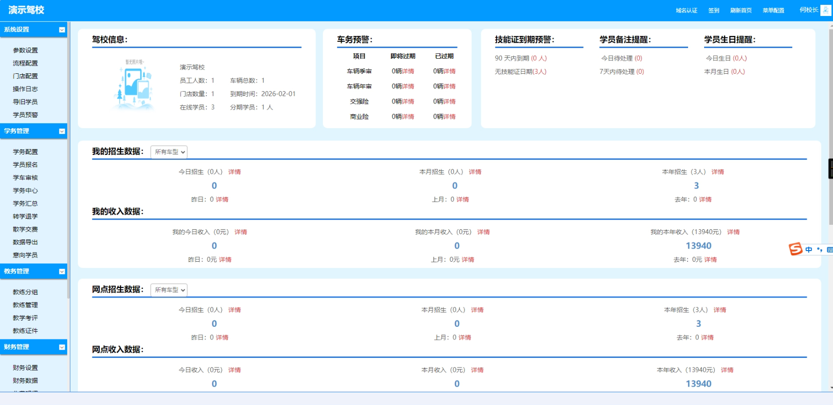 驾校培训办公管理系统 – 专属驾校的OA系统-星海博客