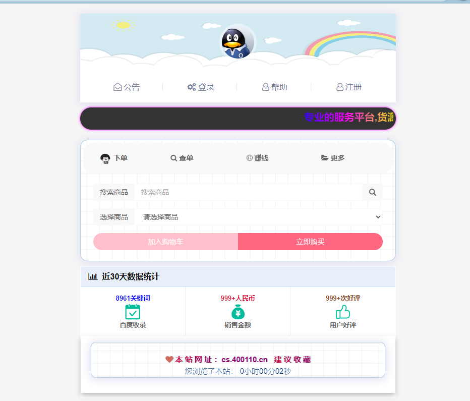 彩虹云商城后台美化版本网站源码插图1