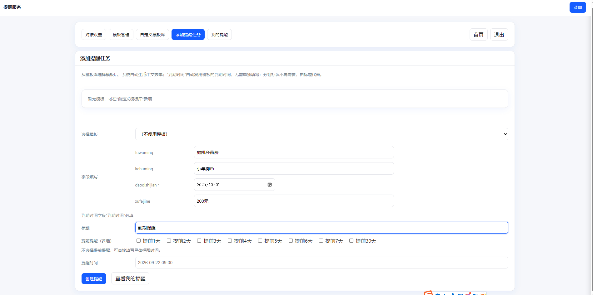 钉钉提醒业务系统源码，钉钉到期提醒插图4
