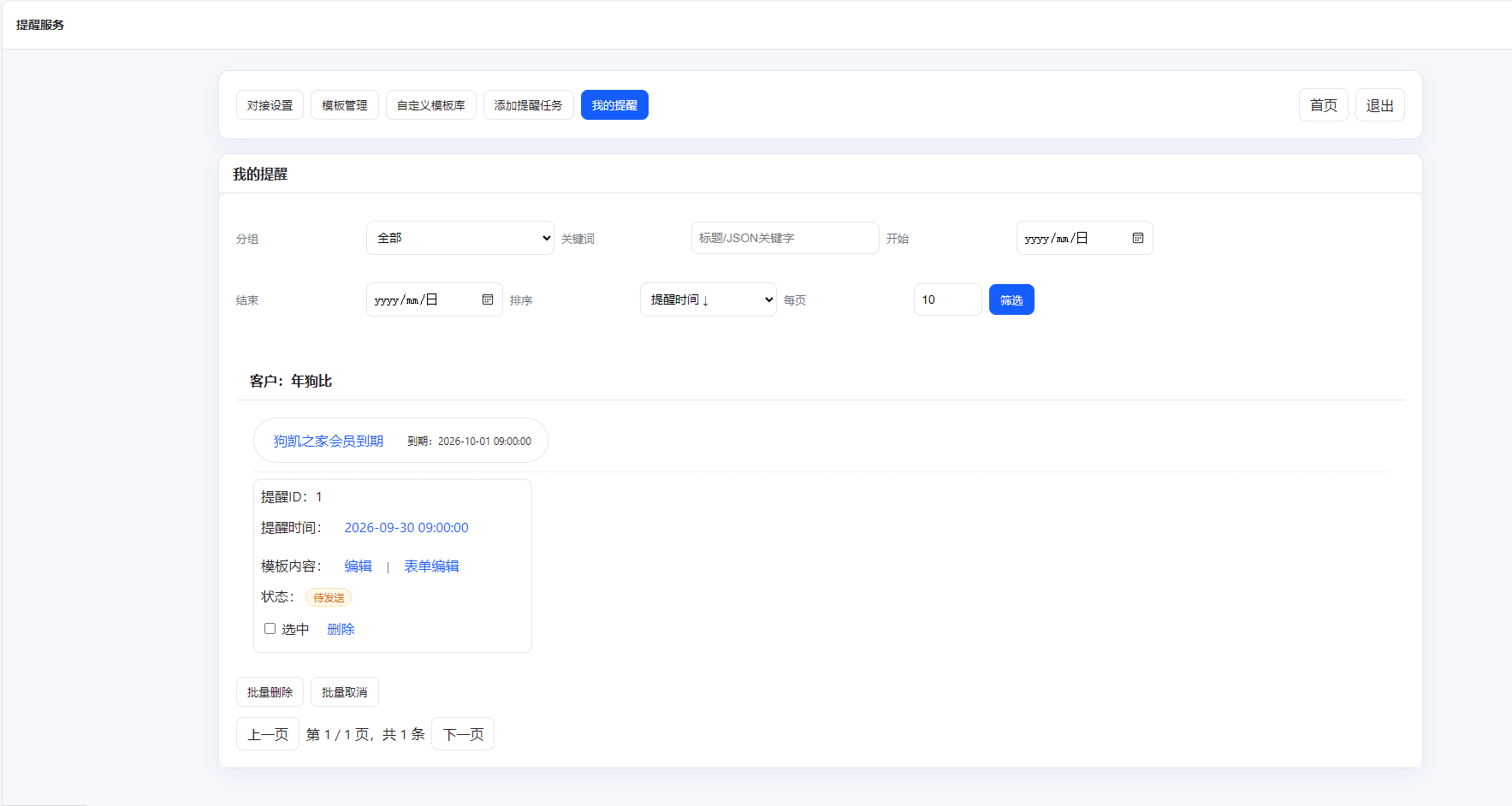 钉钉提醒业务系统源码，钉钉到期提醒插图2