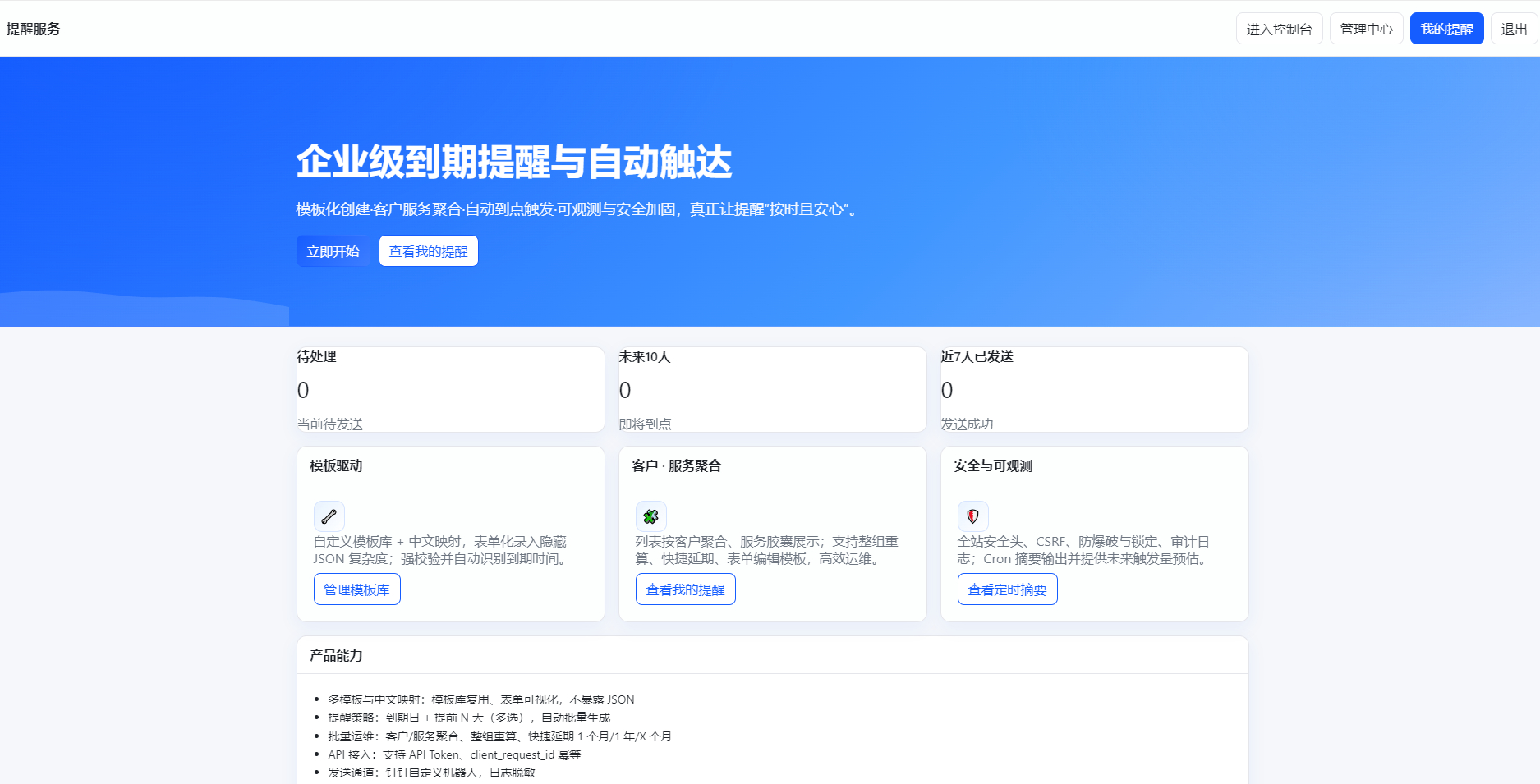 钉钉提醒业务系统源码，钉钉到期提醒插图3