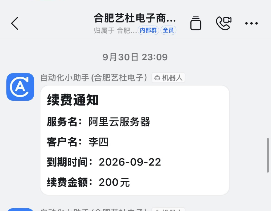 钉钉提醒业务系统源码，钉钉到期提醒插图5