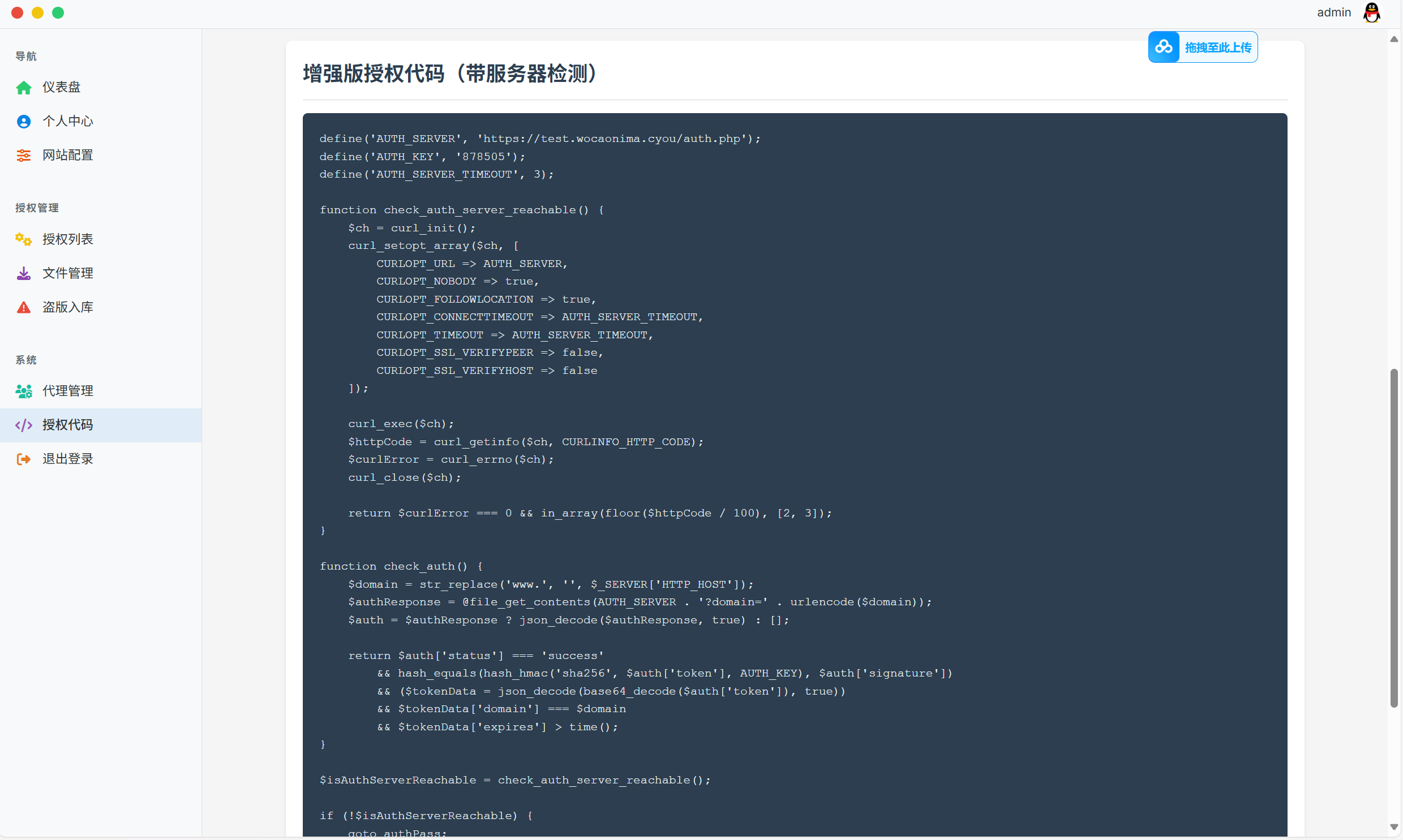 PHP网站授权系统 域名授权网站源码插图4 PHP网站授权系统 域名授权网站源码插图4