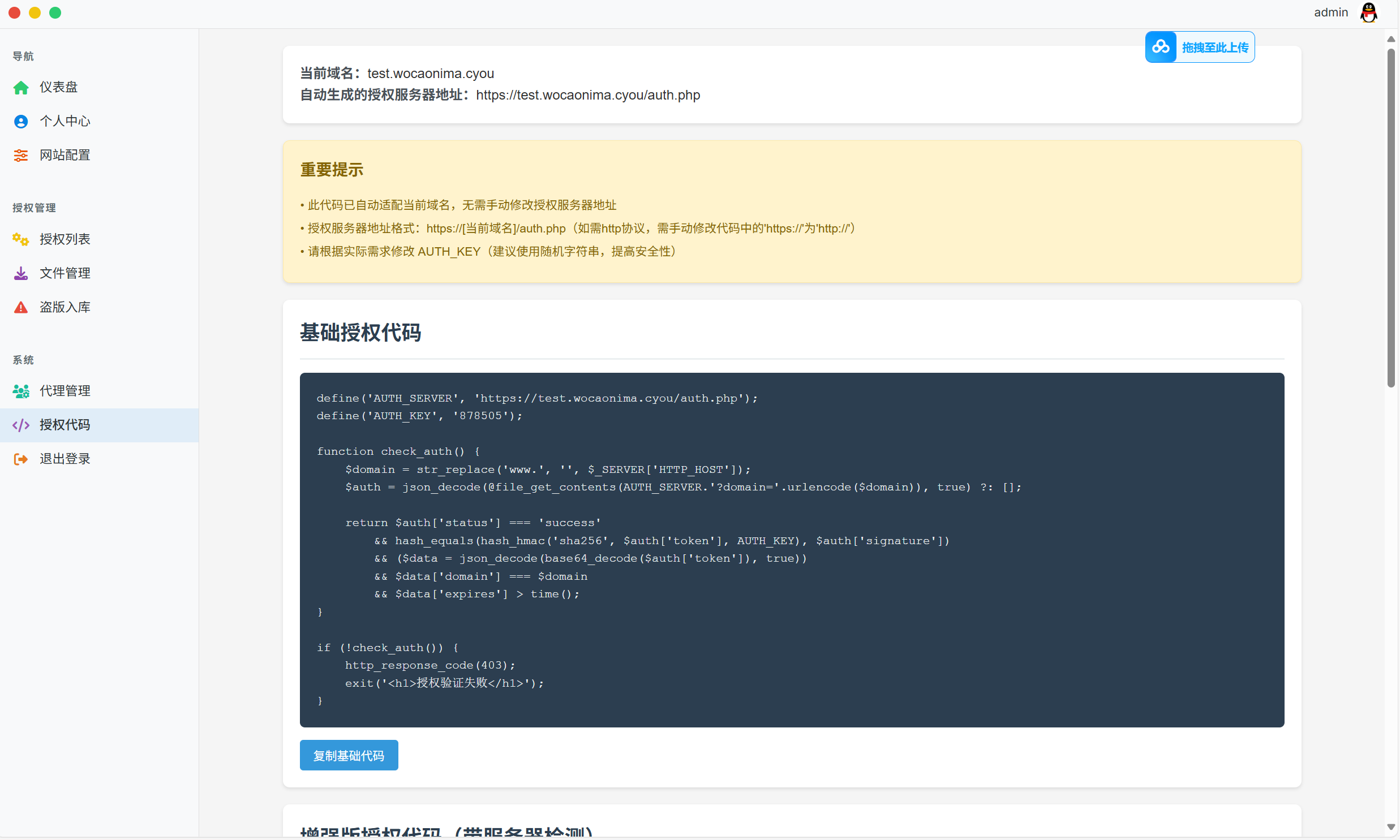 PHP网站授权系统 域名授权网站源码插图3 PHP网站授权系统 域名授权网站源码插图3