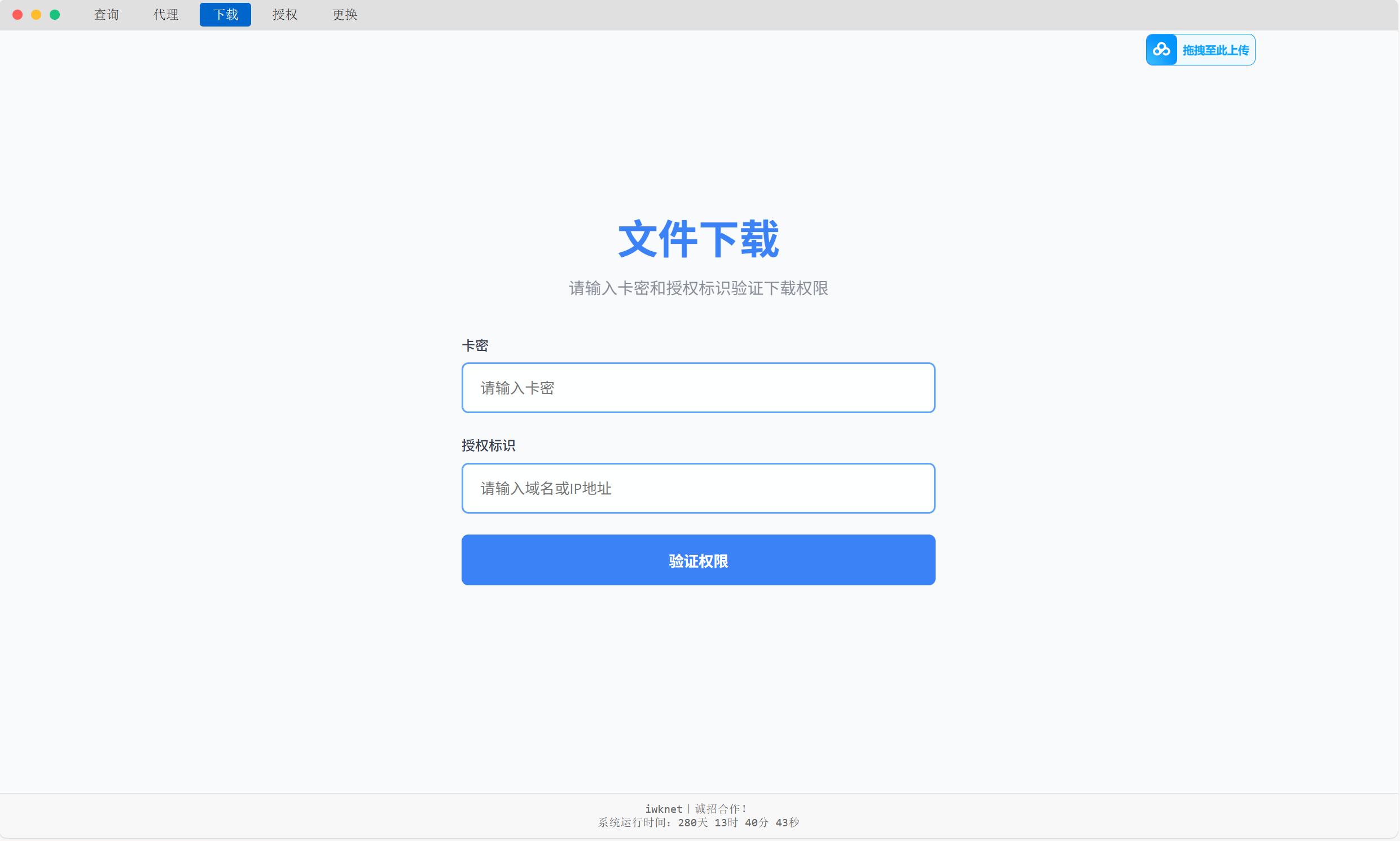 PHP网站授权系统 域名授权网站源码插图6 PHP网站授权系统 域名授权网站源码插图6