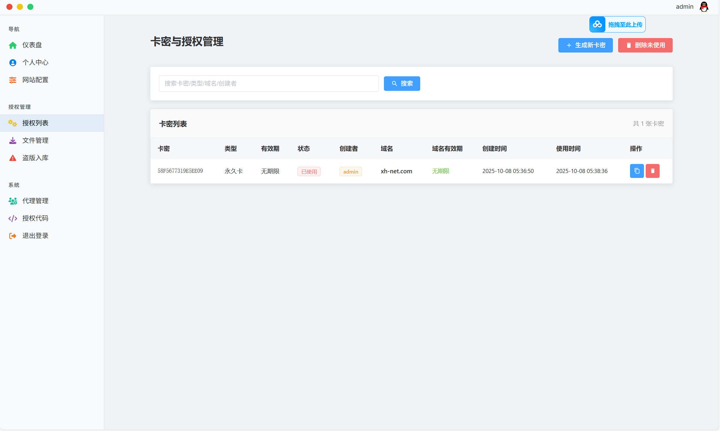 PHP网站授权系统 域名授权网站源码插图2 PHP网站授权系统 域名授权网站源码插图2