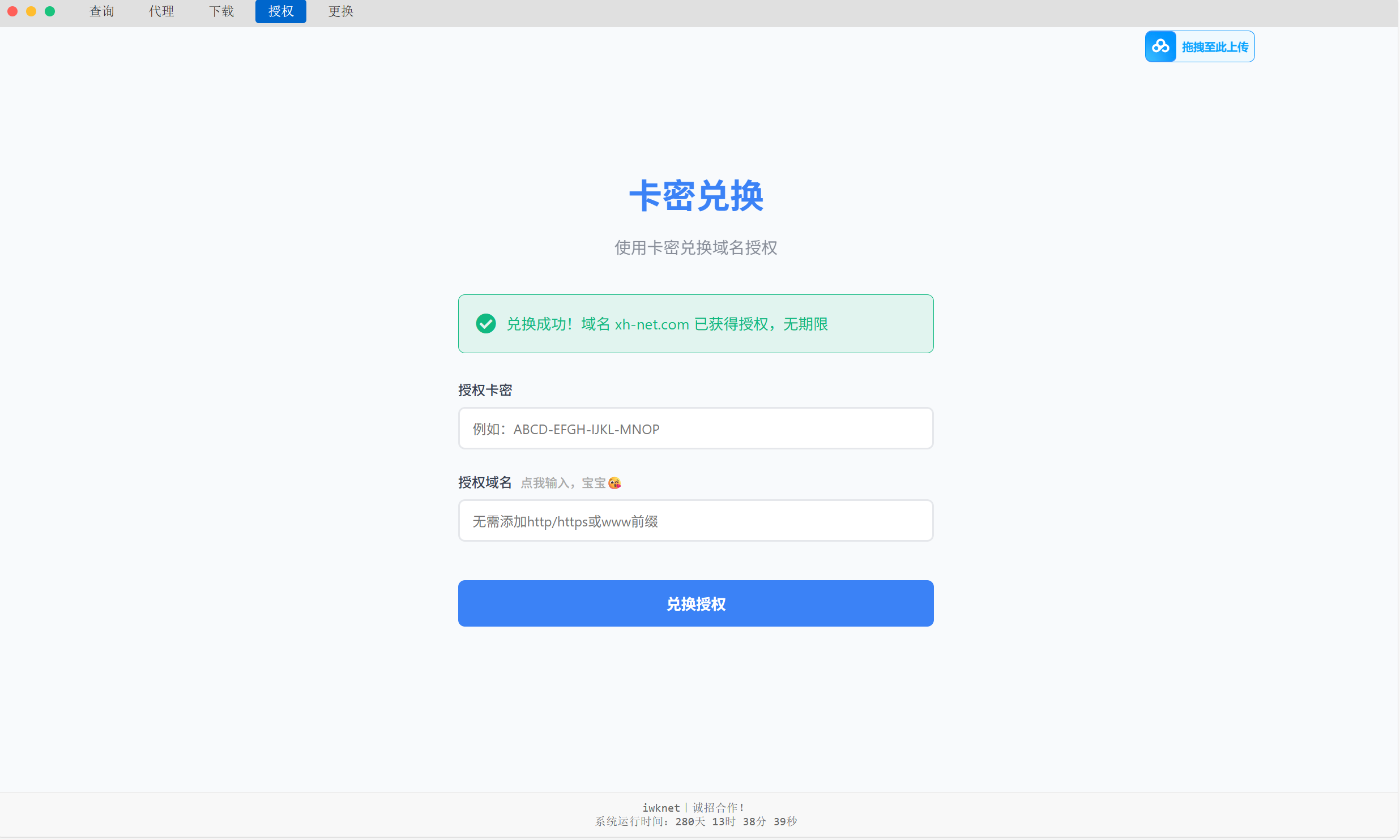PHP网站授权系统 域名授权网站源码插图 PHP网站授权系统 域名授权网站源码插图