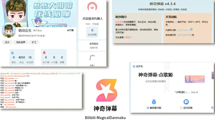 直播万能场控机器人-支持B站抖音直播机器人【代码开源】-星海博客