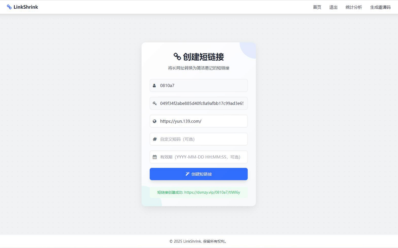 最新短网址系统源码 分用户链接-星海博客