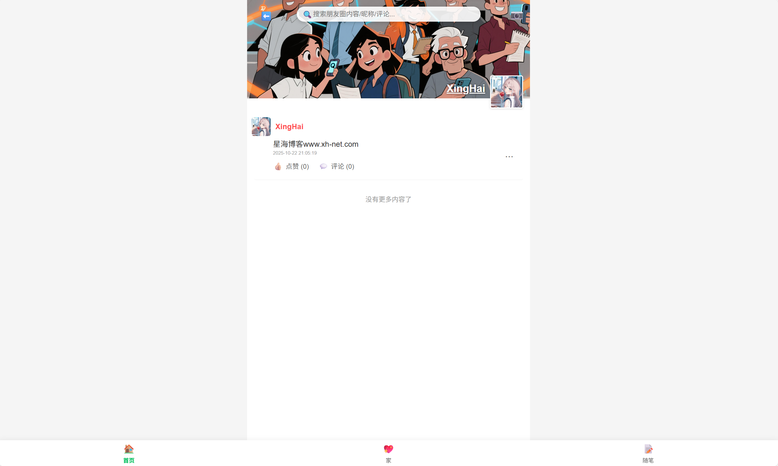 PHP朋友圈系统,恋爱日记插图1 PHP朋友圈系统,恋爱日记插图1