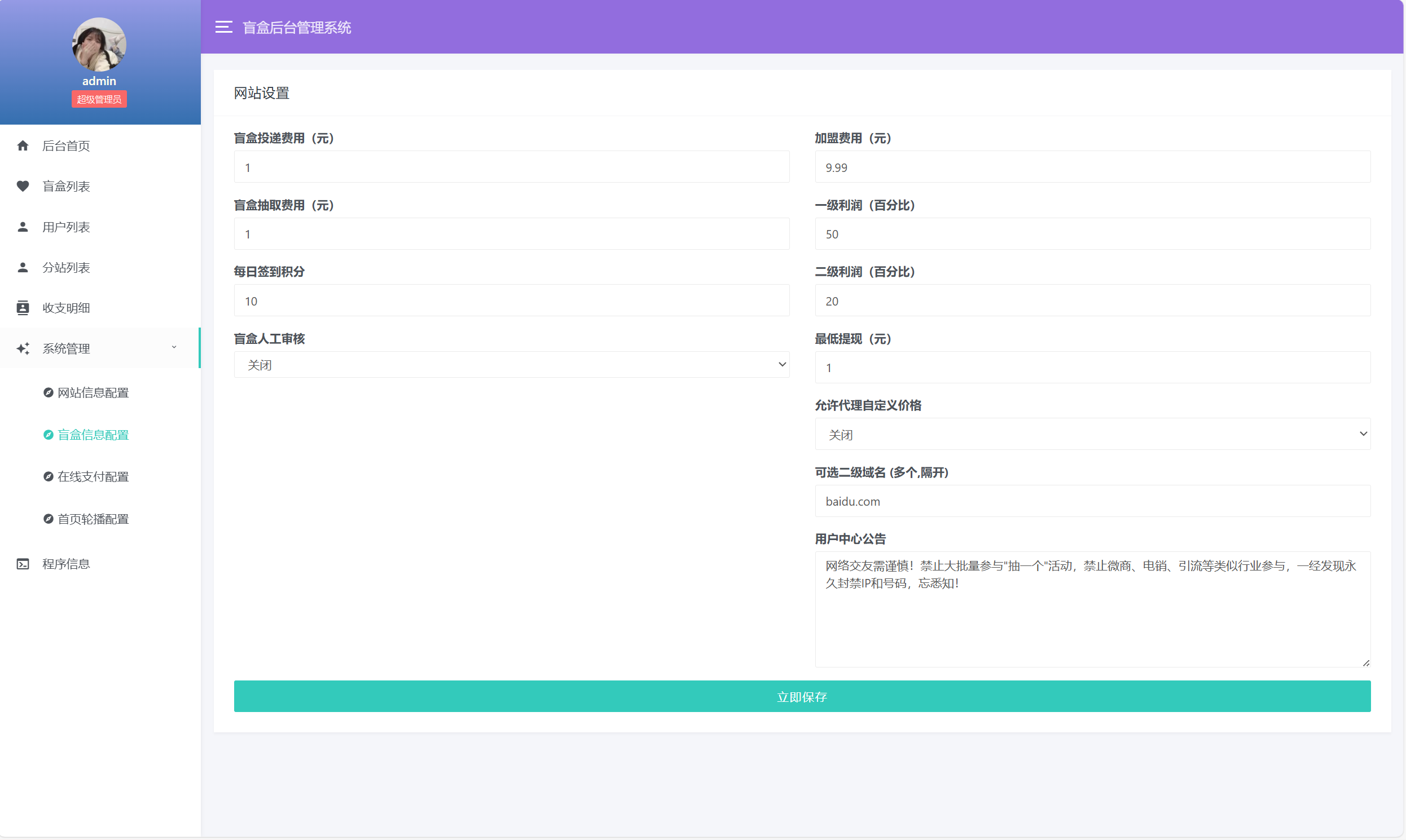 最新二开的交友盲盒系统源码插图6