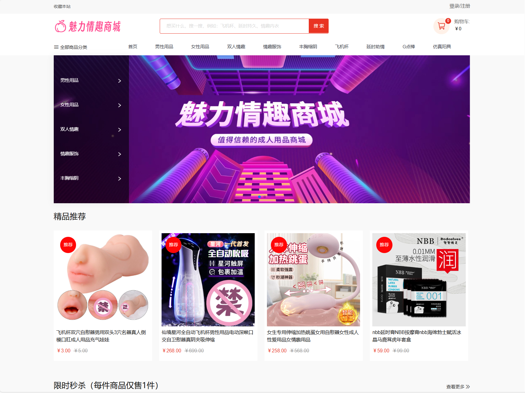 最新成人情趣商城系统源码 开源商城源码-星海博客