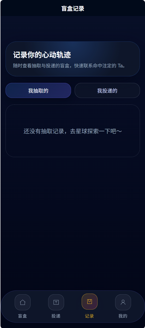 最新二开的交友盲盒系统源码插图4
