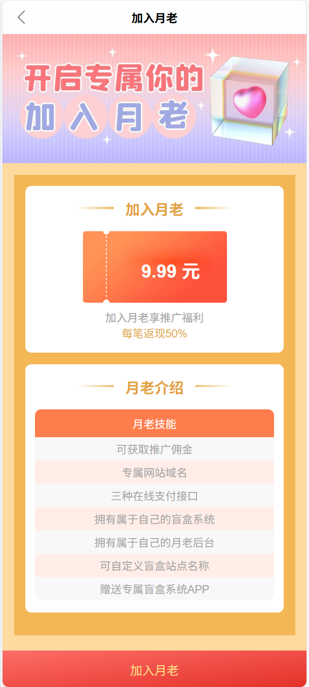 最新二开的交友盲盒系统源码插图5