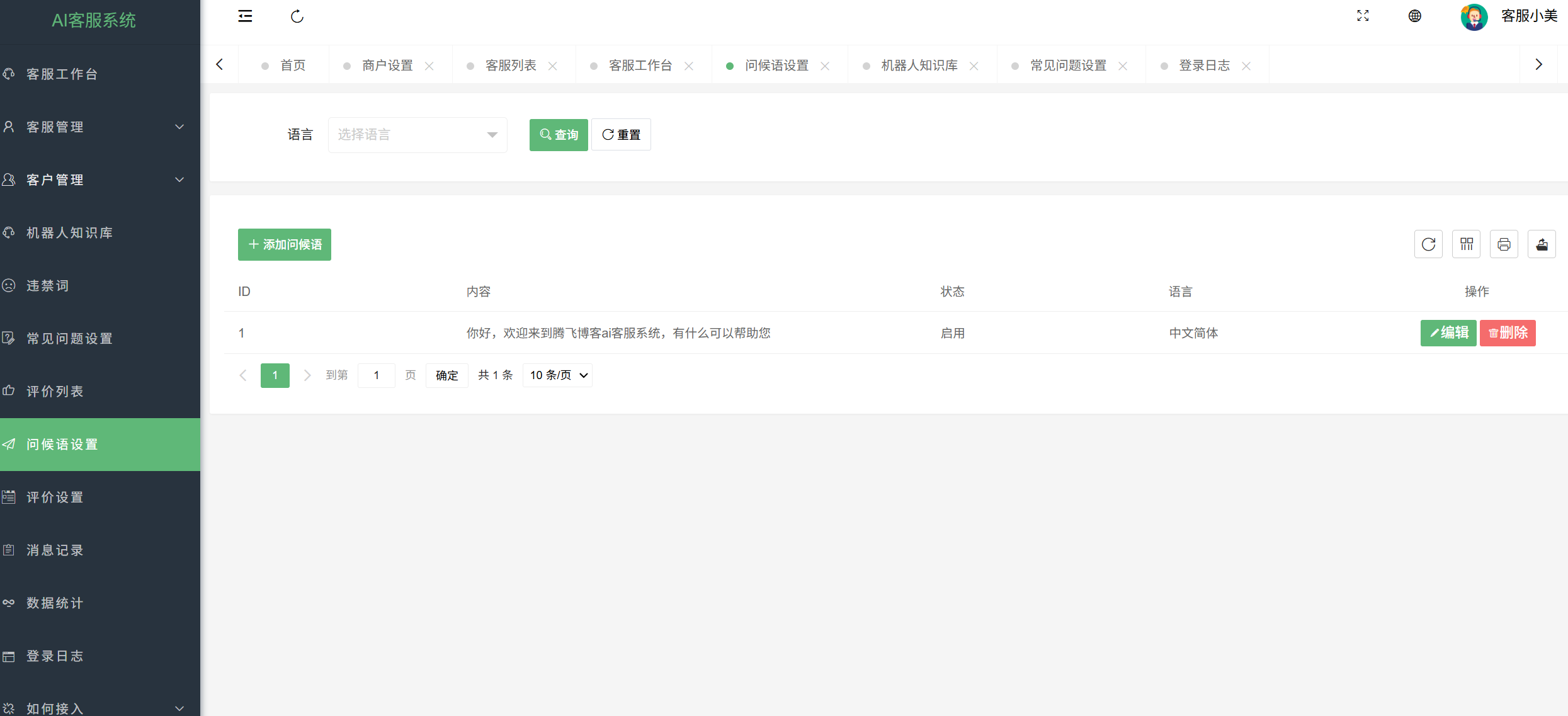 在线多商户客服系统源码 – 附安装文档_支持手机端扫码聊天插图2
