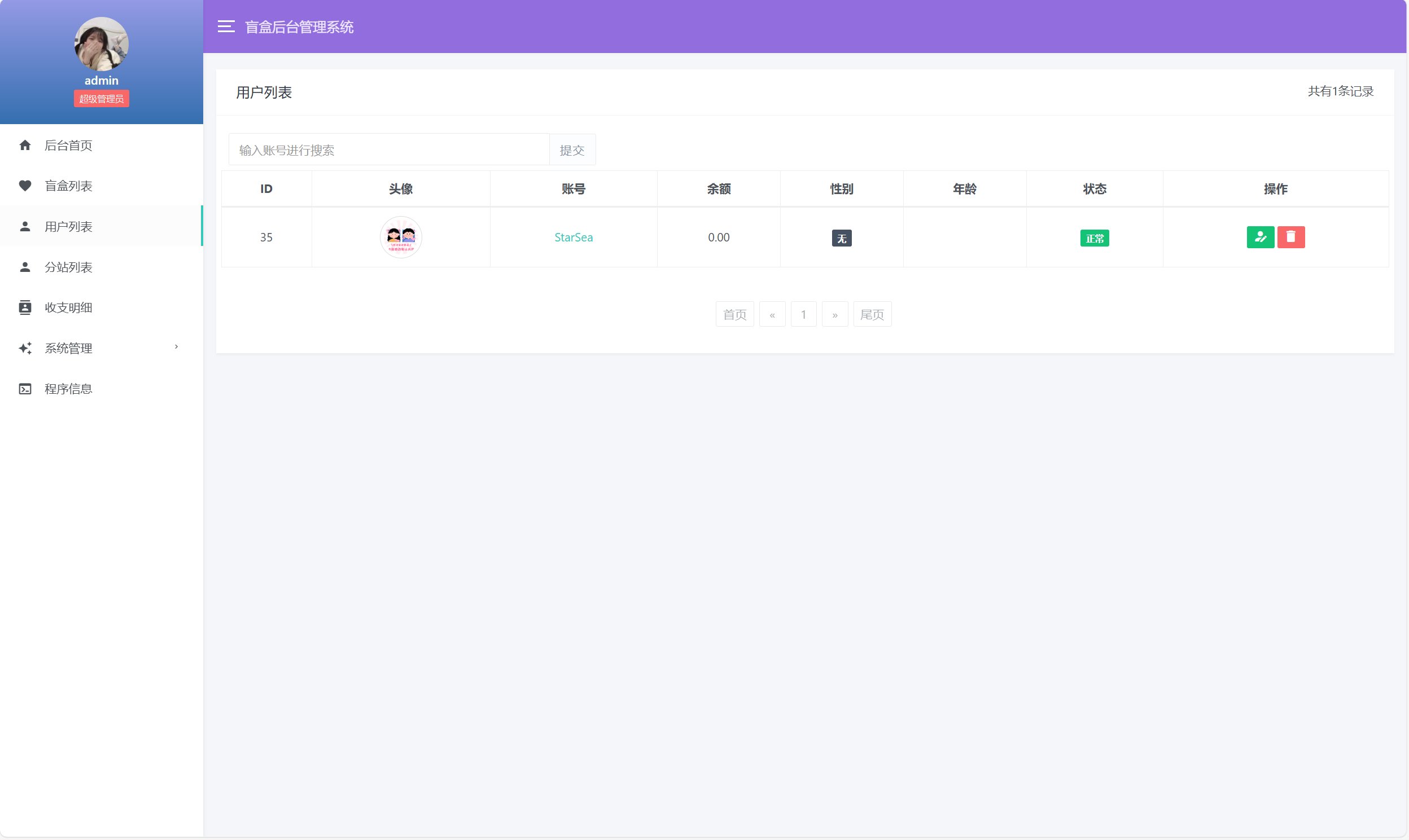 最新二开的交友盲盒系统源码插图10