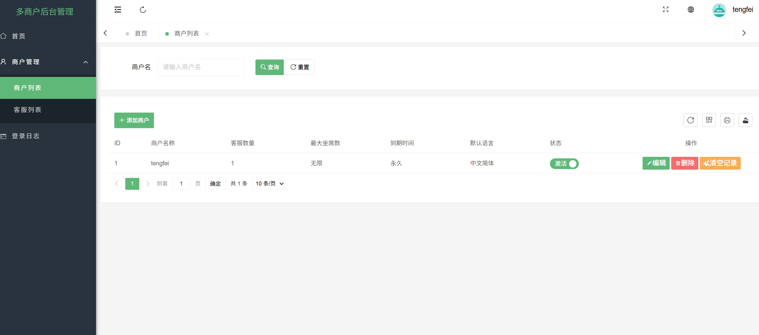 在线多商户客服系统源码 – 附安装文档_支持手机端扫码聊天插图3