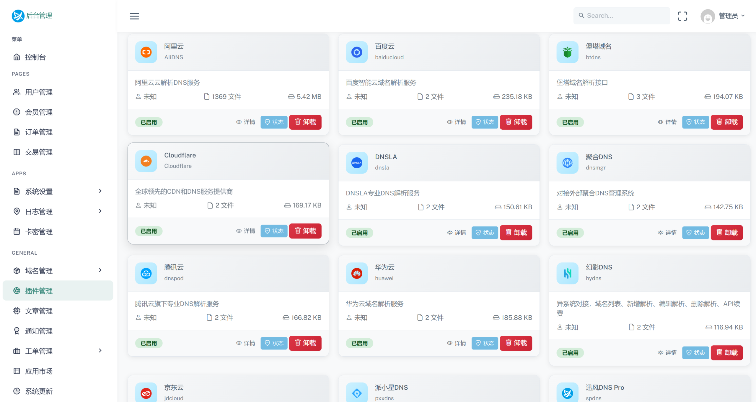 迅风DNS Pro二级域名分发V2.3.3系统源码插图3