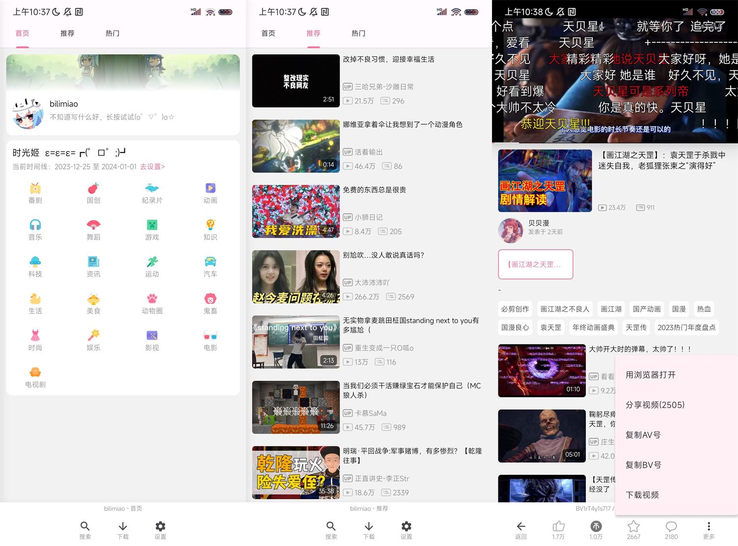 bilimiao v2.4.8.1 第三方B站客户端插图