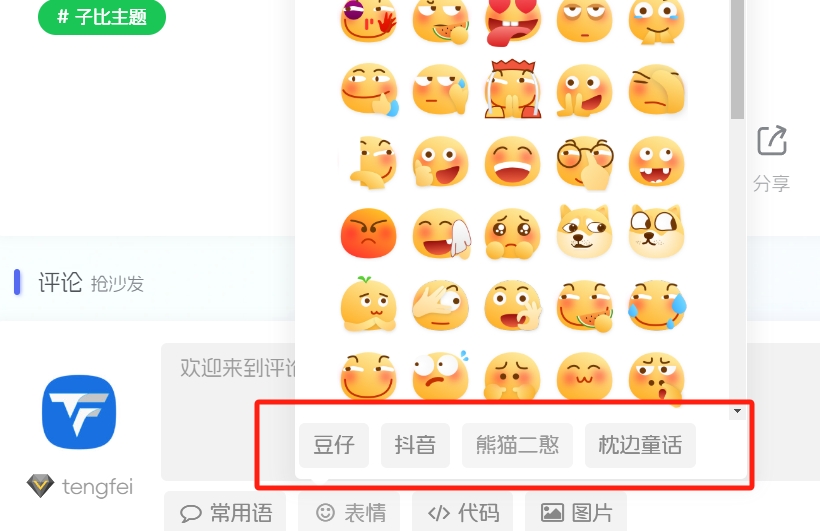 子比主题 – 自定义分类表情包教程-星海博客