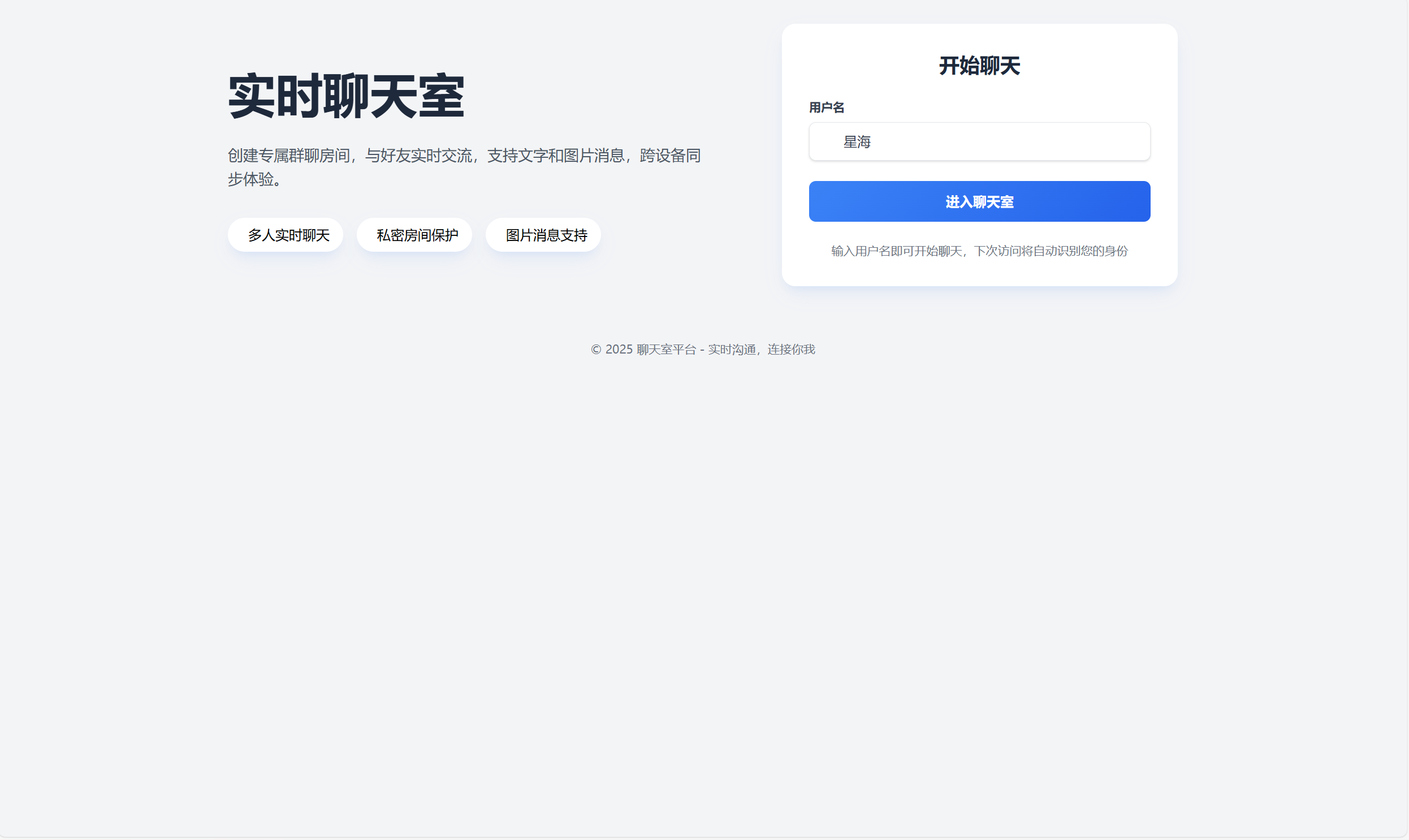 最新PHP在线聊天室系统源码 支持群聊/房间锁 自适应双端-星海博客