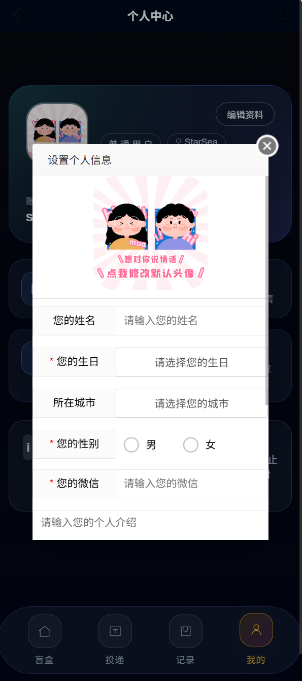 最新二开的交友盲盒系统源码插图1
