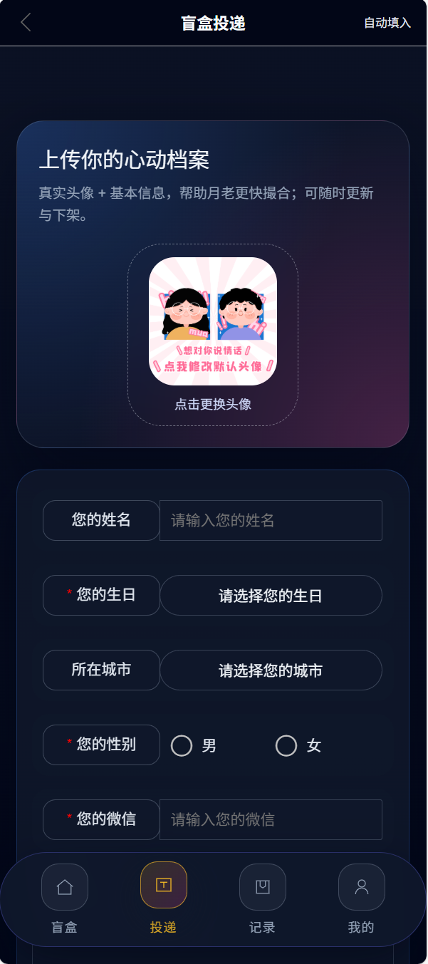 最新二开的交友盲盒系统源码插图3