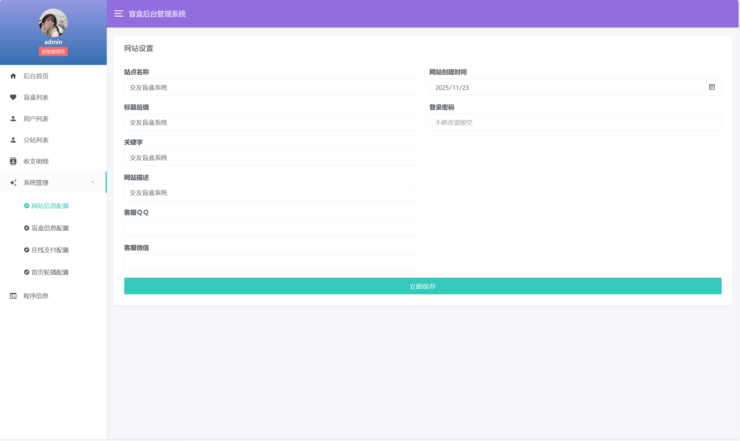 最新二开的交友盲盒系统源码插图9