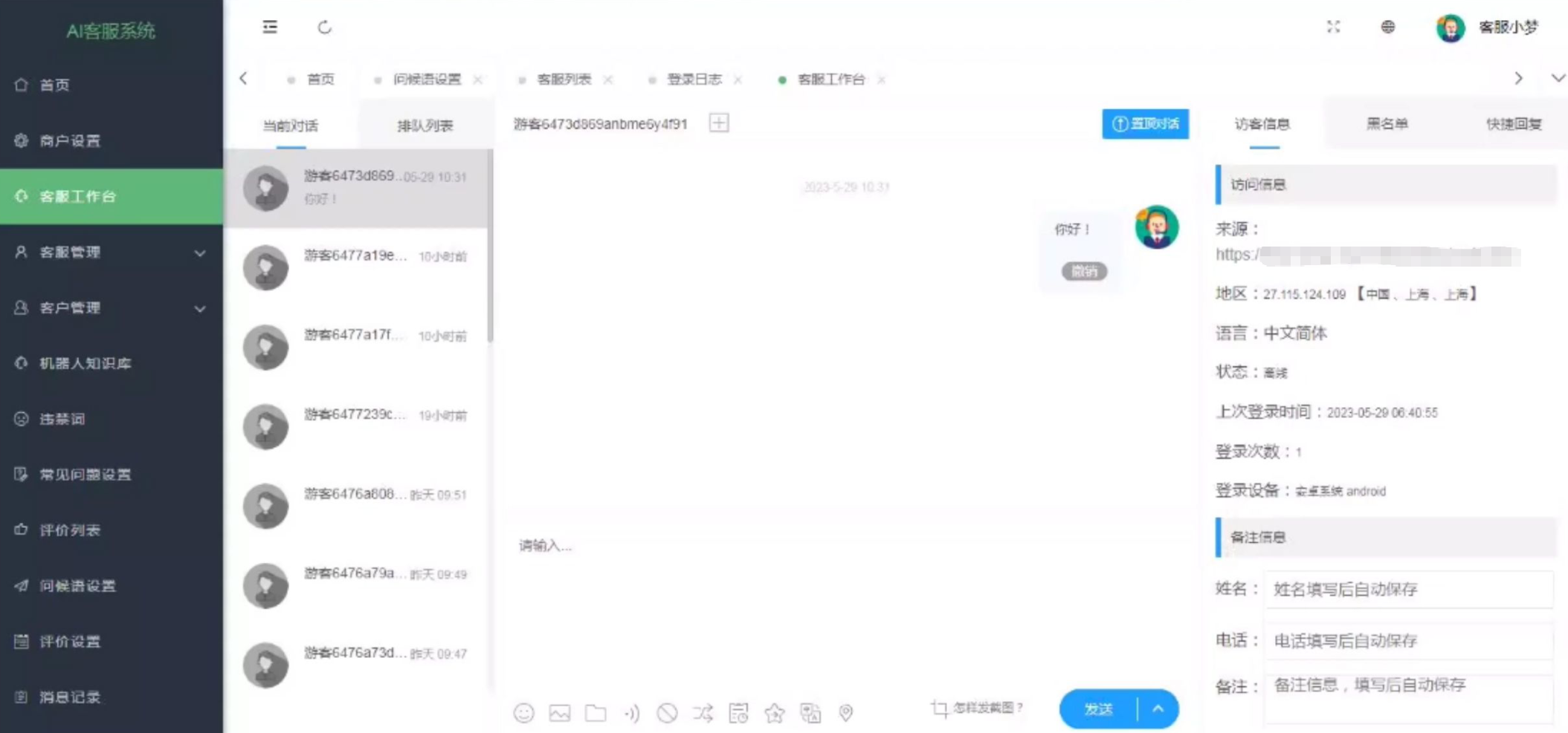 在线多商户客服系统源码 – 附安装文档_支持手机端扫码聊天-星海博客