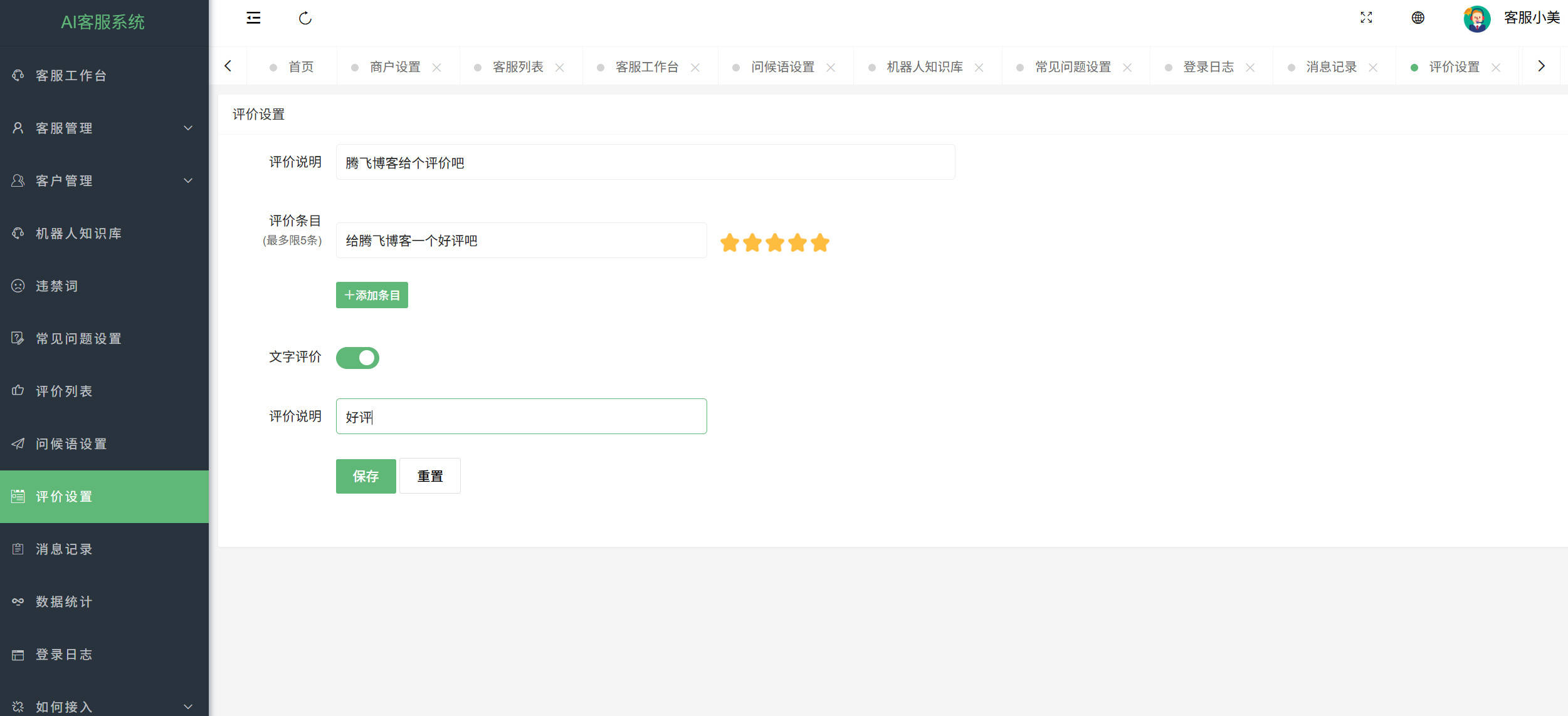 在线多商户客服系统源码 – 附安装文档_支持手机端扫码聊天插图1