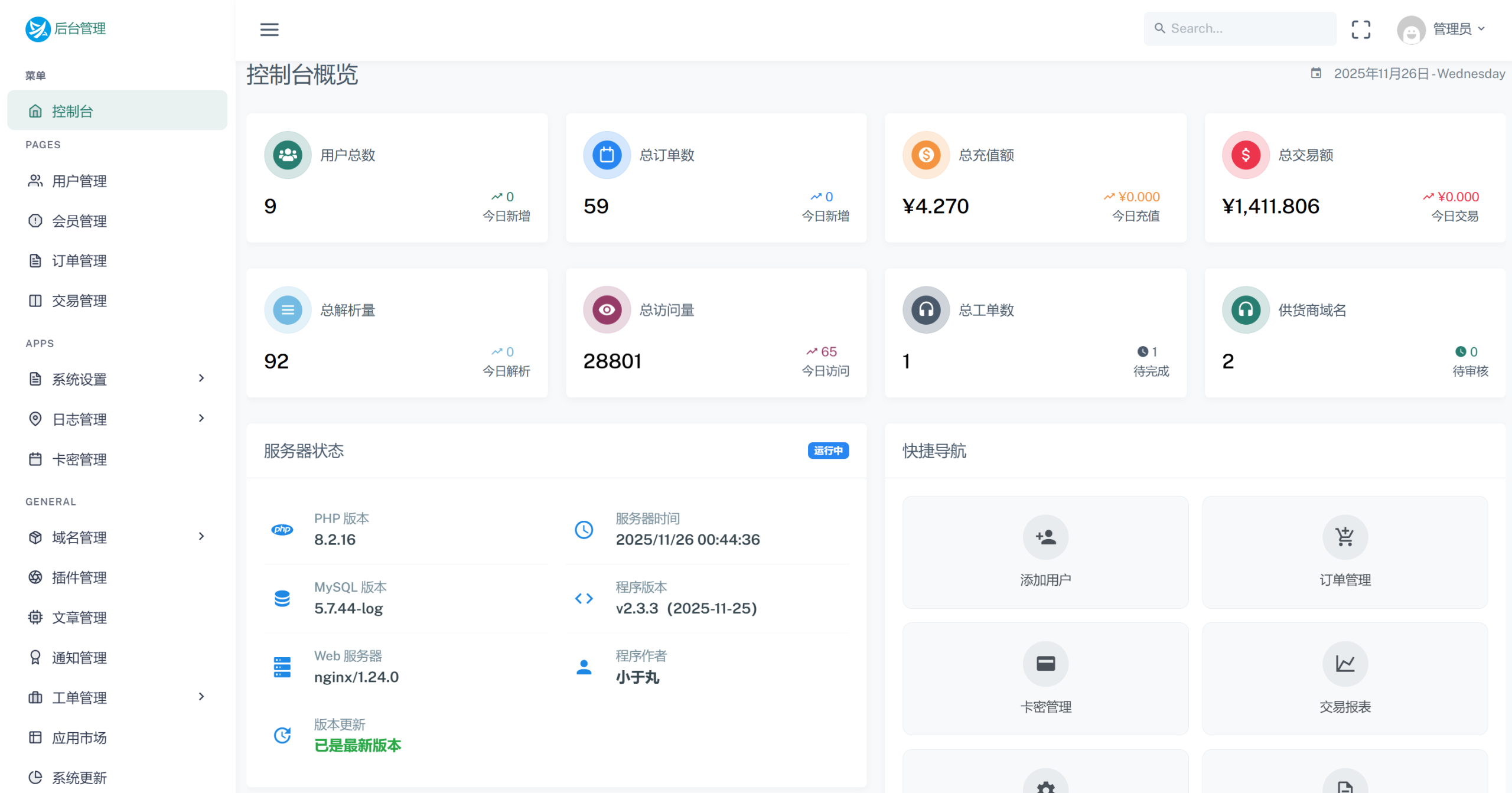 迅风DNS Pro二级域名分发V2.3.3系统源码插图1