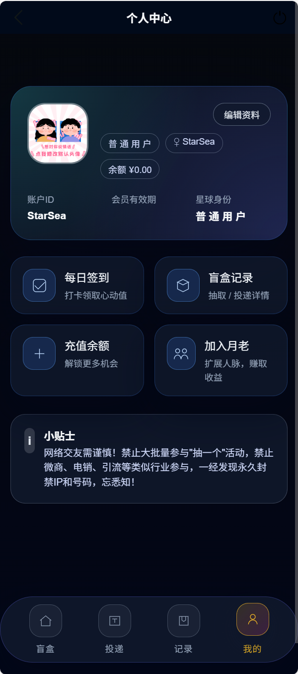 最新二开的交友盲盒系统源码-星海博客